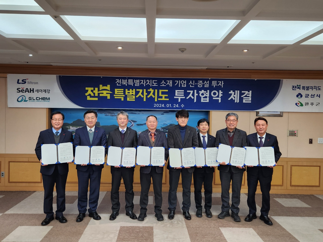 ▲ 지난 24일 전북자치도청 회의실에서 열린 투자협약식에서 김관영 전북지사(왼쪽에서 두번째), 최영철 LS엠트론  특수사업부장(왼쪽에서 세번째)와 관계자들이 기념 촬영을 하고 있다. ⓒLS엠트론