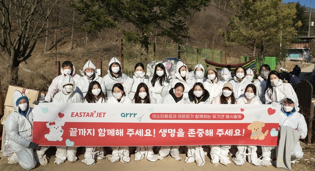 ▲ 이스타항공과 아르르 임직원들이 24일 유기견 쉼터 ‘코리안독스’에 방문해 유기견 봉사활동을 진행하고 기념 촬영을 하고 있다. ⓒ이스타항공