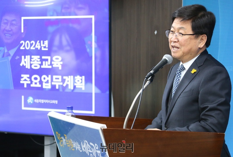 ▲ 최교진 세종교육감이 25일 오전 청사 대회의실에서 교육활동 중심 구현 등 3대 핵심 정책과제 등 '2024년 세종교육 주요 업무계획'을 발표하고 있다.ⓒ이길표 기자