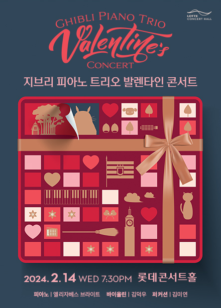 ▲ '지브리 피아노 트리오 발렌타인 콘서트' 포스터.ⓒ롯데문화재단