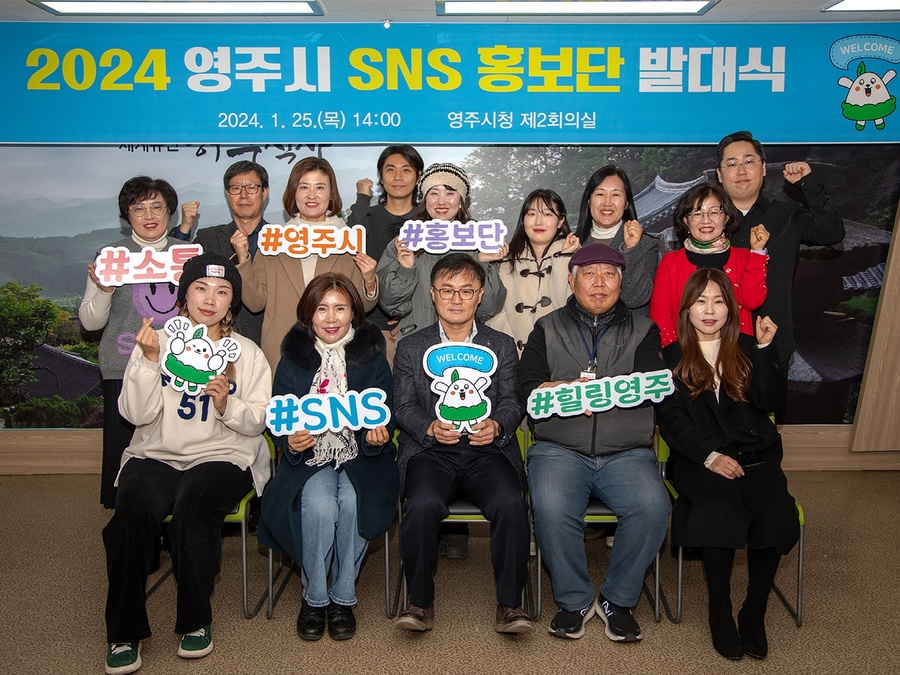 ▲ 영주시(시장 박남서)는 25일 시청 제2회의실에서 ‘2024 영주시 SNS 홍보단 발대식’을 열었다.ⓒ영주시