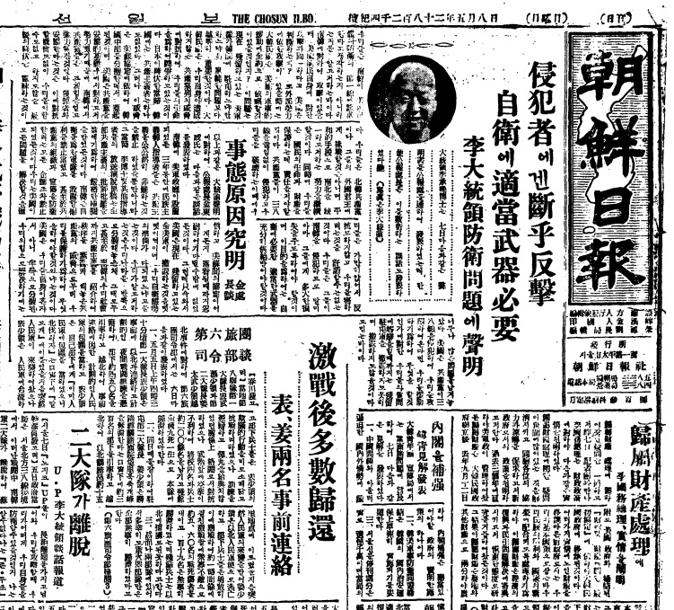 ▲ 미국에 군사원조를 요청하는 이승만 연설은 미군정3년간 공산당을 키워놓은 미국을 공개비판하였다. 조선일보 1949년 5월8일자 1면 아래엔 국국2개대대 월북사건도 보인다.ⓒ조선DB