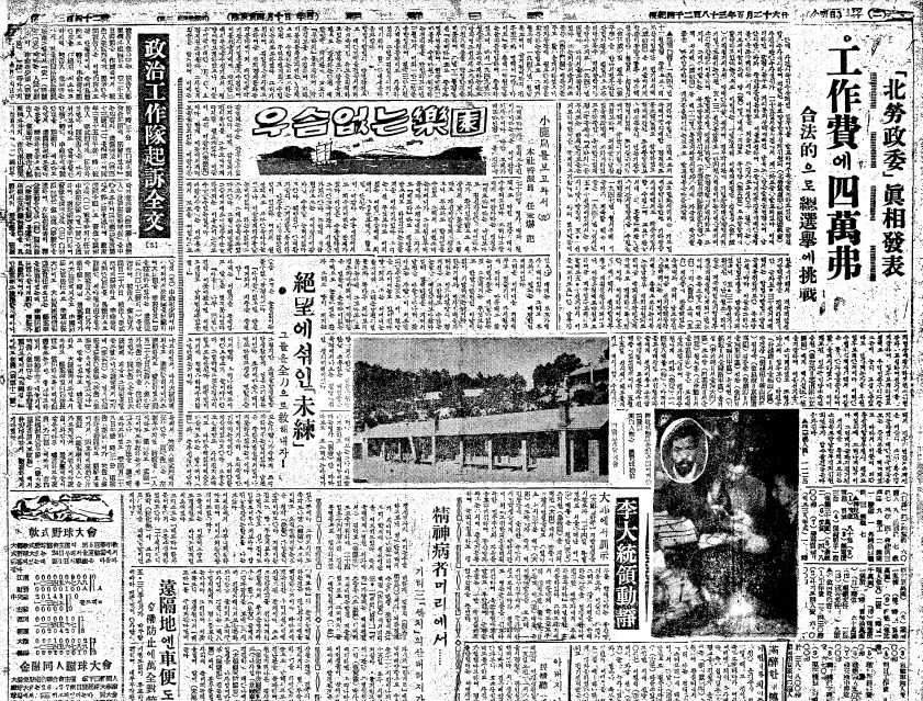 ▲ 소위 '북로당남반부정치위원회' 총책 공작원 성시백을 검거한 기사, 조선일보 1950년 5월 27일자. 왼쪽엔 육본이 발표한 사건진상을 시리즈로 보도하였다.ⓒ조선DB