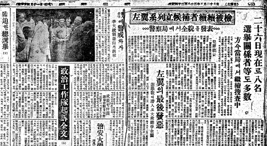 ▲ 성시백에게 포섭된 국회의원 출마 후보들을 검거한 기사, 조선일보 1950년5월27일자.ⓒ조선DB