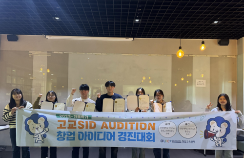 ▲ 제1회 고교 SID AUDITION 수상자. ⓒ한양대