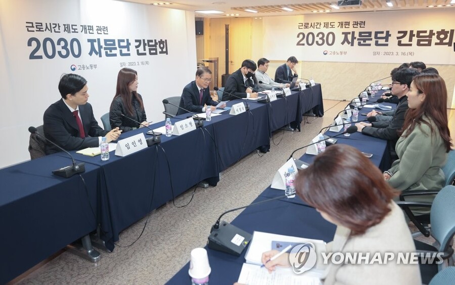 ▲ 고용노동부 1기 2030 자문단의 2023년 3월 간담회 ⓒ연합뉴스