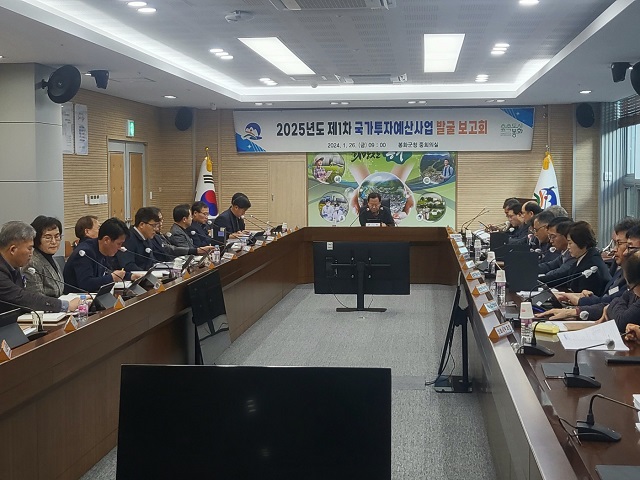 ▲ 봉화군은 26일 내년도 국도비 지원 예산의 효율적인 확보와 재원 확충을 위해 ‘2025년도 국가투자예산 발굴 보고회’를 가졌다.ⓒ봉화군