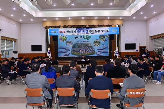 ▲ 봉화군은 지난 25일 군청 대회의실에서 박현국 군수 주재로 민선 8기 공약사업 추진상황 보고회를 가졌다.ⓒ봉화군