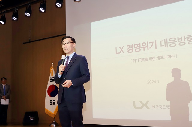 ▲ LX한국국토정보공사가 창사 이래 첫 적자 경영으로 위기 극복을 위한 토론회를 마련했다.  
ⓒLX한국국토정보공사