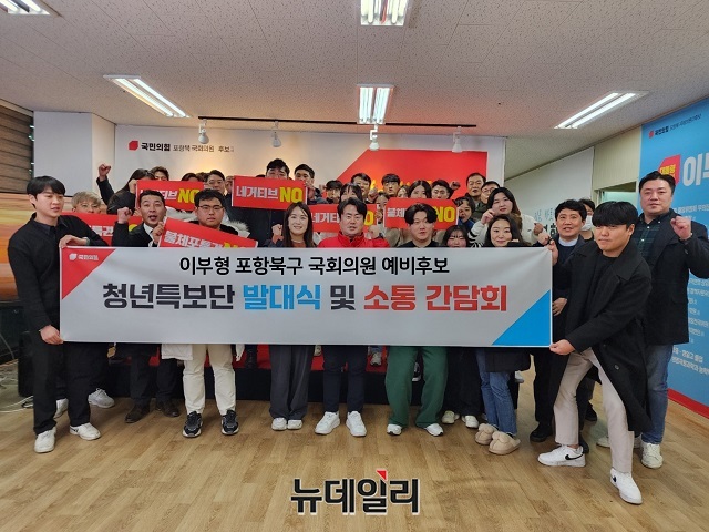 ▲ 이부형 포항 북구 국민의힘 국회의원 예비후보는 26일 청년특보단을 구성하고 발대식과 함께 소통간담회를 열었다.ⓒ뉴데일리