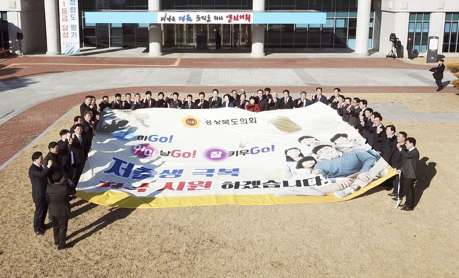 ▲ 경북도의회(의장 배한철)는 지난 25일 청사 앞마당에서 저출생으로 인한 국가적 위기 극복을 위한 헹사를 가졌다.ⓒ경북도의회