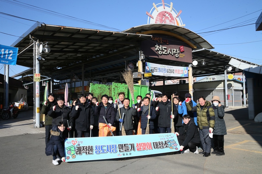 ▲ 청도군은 청도·풍각·금천·이서시장 등 지역 전통시장 4개 시장상인회와 공무원들이 함께 참여해 깨끗한 환경조성을 위한 설맞이 일제 대청소를 실시했다.ⓒ청도군