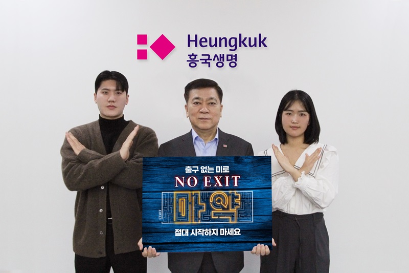 ▲ 임형준 흥국생명 대표(사진 가운데)와 직원들이 마약 근절을 위한 '노 엑시트(NO EXIT)' 캠페인에 동참하고 있다.ⓒ흥국생명