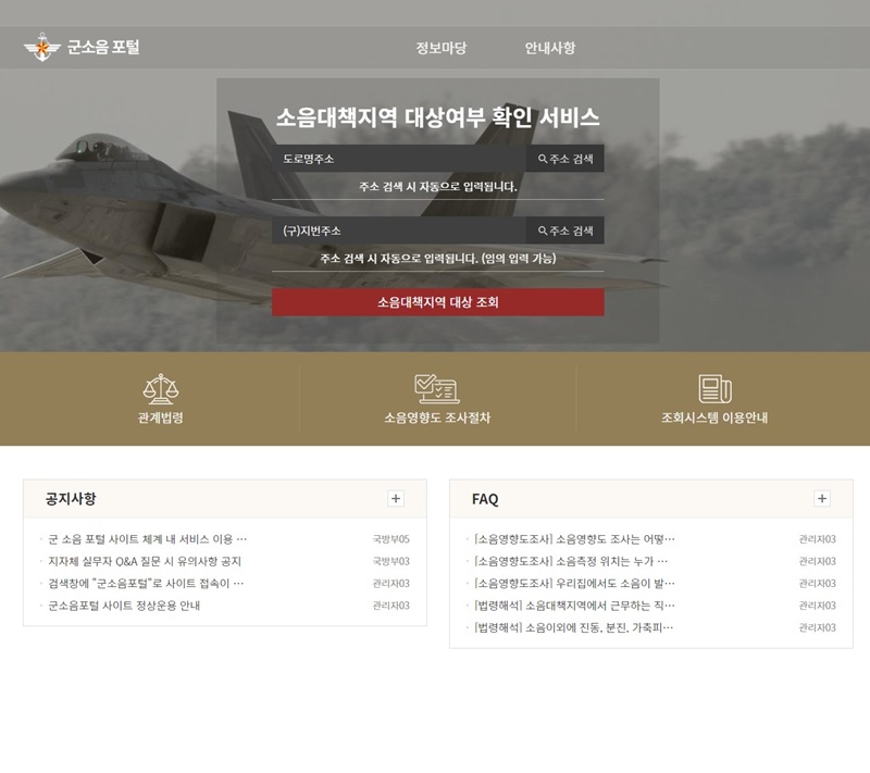 ▲ 군소음 포털 화면.ⓒ논산시