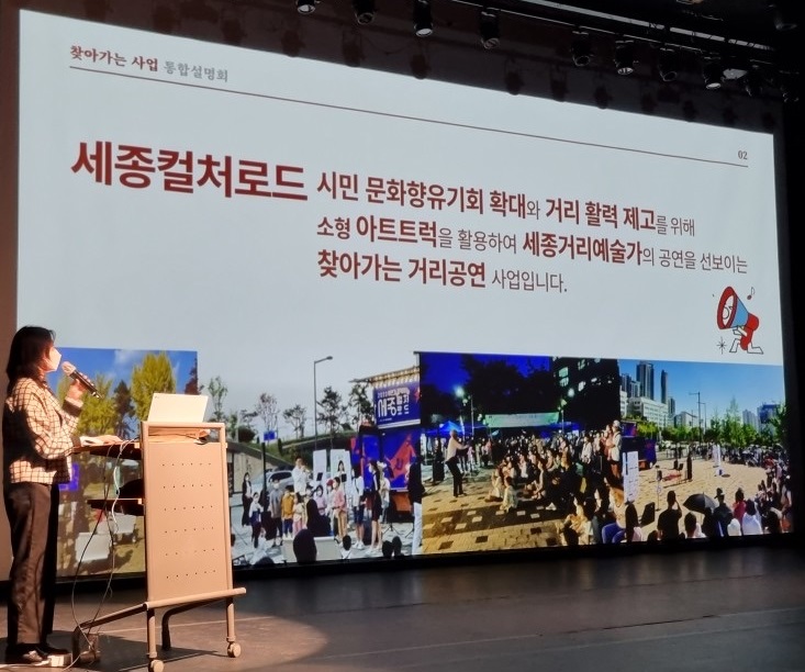 ▲ 지난해 찾아가는 문화예술 사업설명회 모습.ⓒ세종시문화관광재단