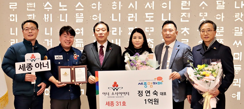 ▲ 정연숙 세종맘카페 대표가 세종시 고액기부자 모임 아너 소사이어티 31호에 가입한 뒤 기념 촬영을 하고 있다. 좌측부터 박준호 ㈜키움 대표(세종 23호), 서영석 세종시 한글빵 대표(세종 29호), 최민호 세종시장, 정연숙 대표, 박상혁 세종모금회장(세종 14호), 김윤회 세종 아너 모임 대표(세종 3호).ⓒ세종시