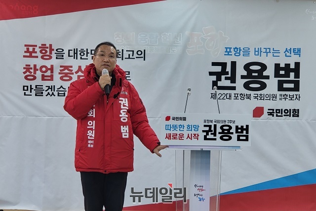 ▲ 권용범 국민의힘 포항북 국회의원 예비후보는 29일 포항시청에서 기자회견을 갖고 ‘대한민국 최고의 창업 중심도시 포항’ 프로젝트를 제 2호 공약으로 발표하고 있다.ⓒ뉴데일리