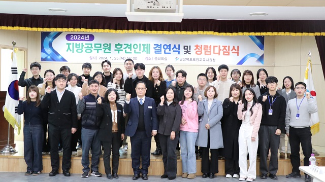 ▲ 포항교육지원청은 지난 25일 오후 3시 중회의실에서 지방공무원 후견인제 결연식 및 청렴 다짐식을 가졌다.ⓒ포항교육지원청