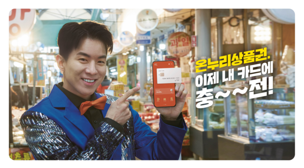 ▲ 소상공인시장진흥공단은 30일 다가오는 설 연휴를 맞아 상차림 부담 감소와 전통시장과 상점가 이용 촉진을 위해 ‘온누리상품권’ 사용 혜택을 강화한다.ⓒ소상공인시장진흥공단