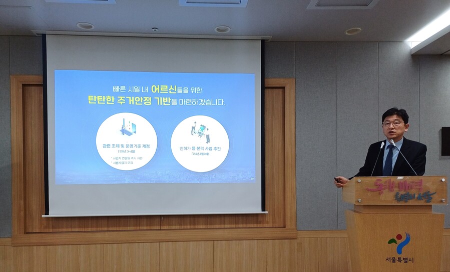 ▲ 30일 오전 서울시청 브리핑룸에서 '어르신 안심주택'을 설명하는 한병용 시 주택정책실장. ⓒ이바름 기자