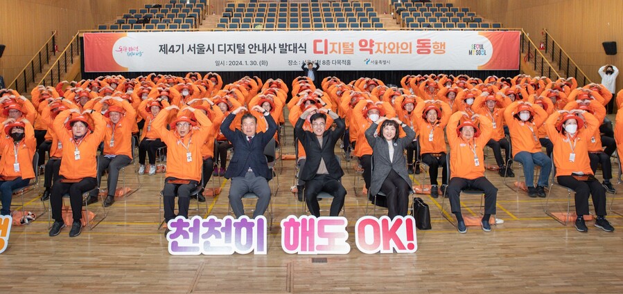 ▲ 서울시는 30일 오전 10시 서울시청 8층 다목적홀에서 '제4기 디지털 안내사' 145명을 위촉하고 발대식을 개최했다. ⓒ서울시 제공