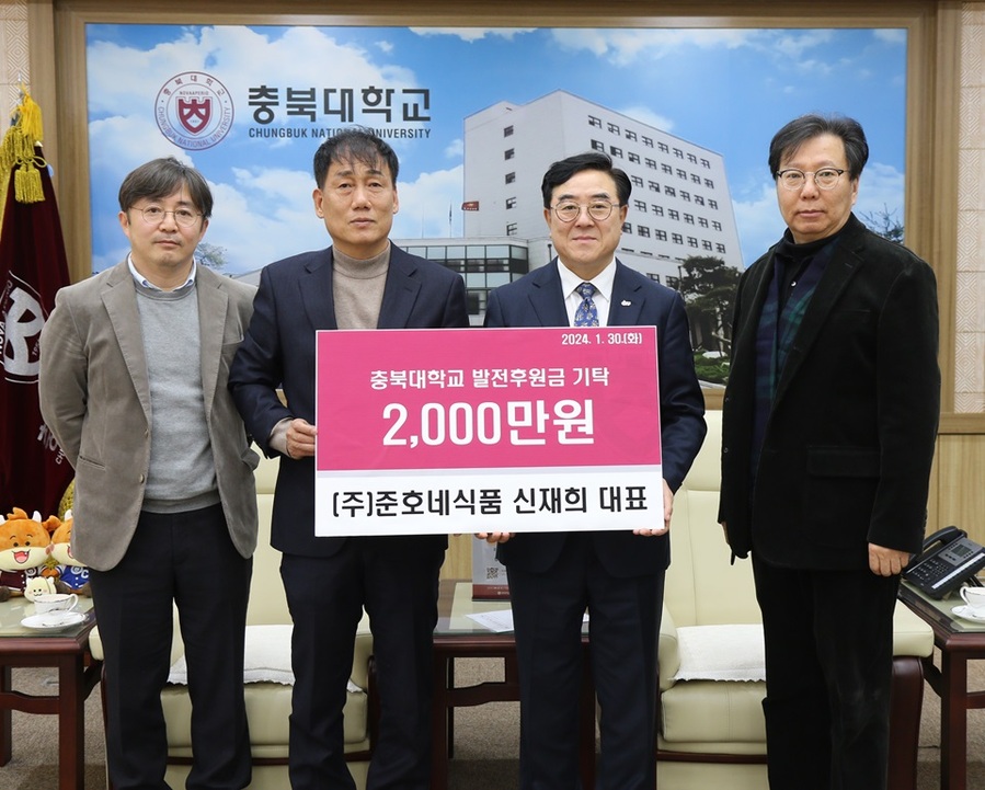 ▲ 신재희 ㈜준호네식품 대표(좌에서 2번째)가 고창섭총장에게 장학금을 기탁했다.ⓒ 충북대학교