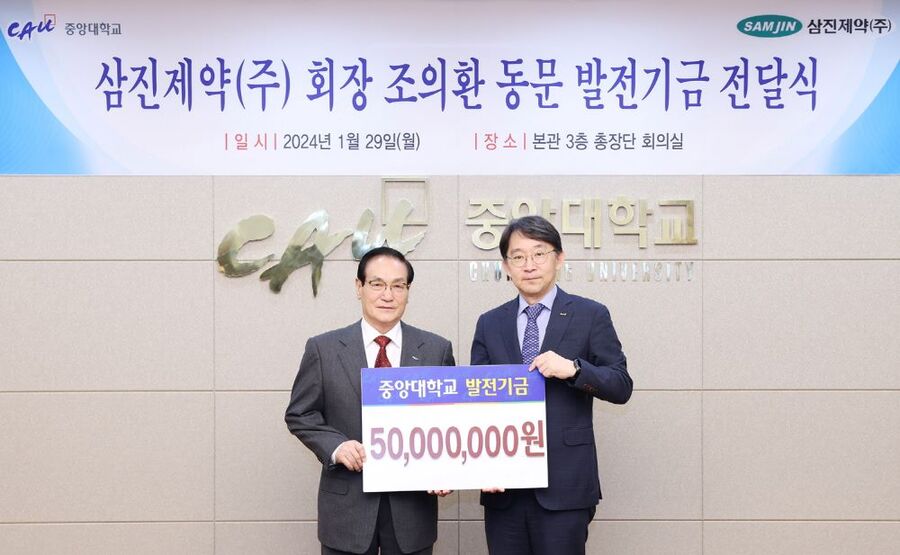 ▲ 조의환 삼진제약㈜ 회장이 지난 29일 중앙대 201관 3층 총장단 회의실에서 발전기금 전달식을 마치고 기념사진을 찍고 있다. ⓒ중앙대