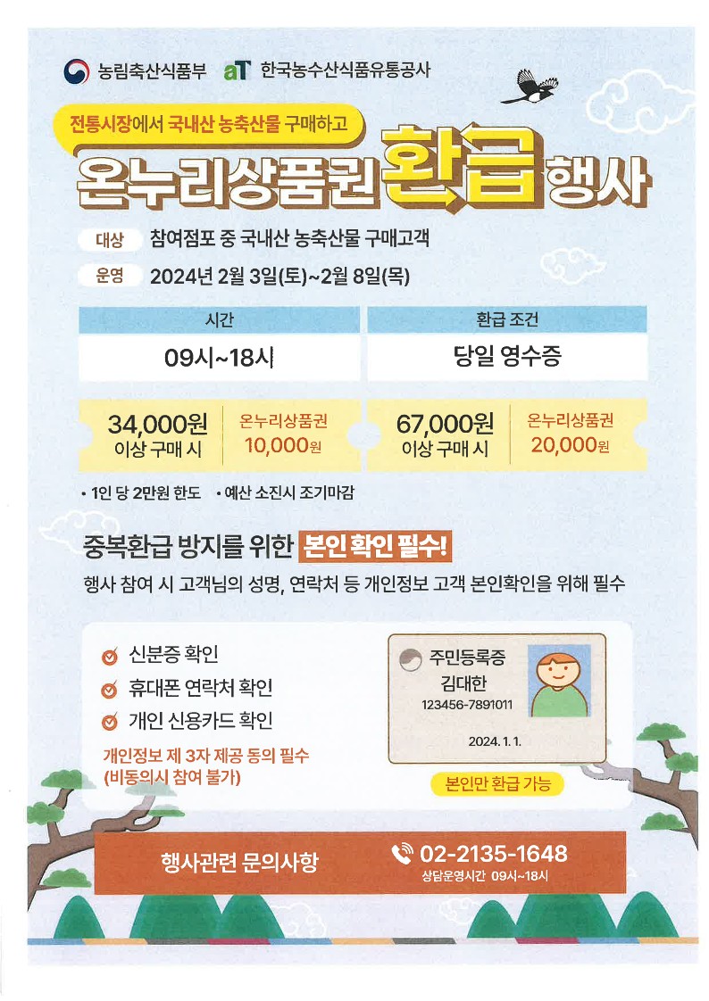 ▲ 경산공설시장상인회(이사장 태원찬)는 농림축산식품부 주관 ‘온누리상품권 환급행사’를 2월 3일부터 8일까지 6일간 실시한다.ⓒ경산시