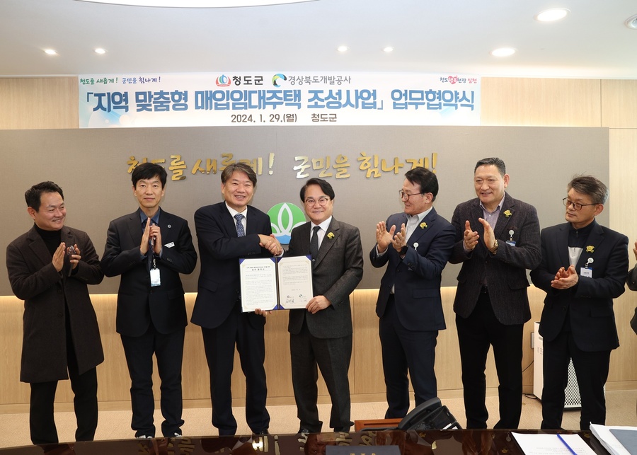 ▲ 청도군은 29일 찾아가는 지역 맞춤형 매입임대주택 사업의 성공적인 업무추진을 위해 경상북도개발공사(사장 이재혁)와 공동업무협약(MOU)을 체결했다.ⓒ청도군