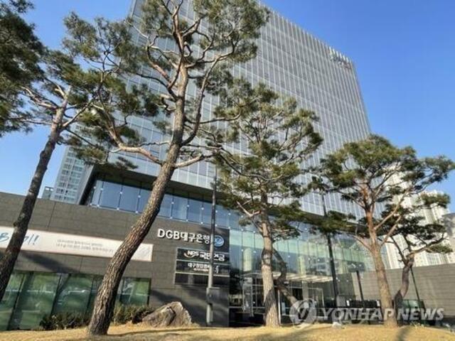 ▲ DGB금융그룹 ⓒ연합뉴스