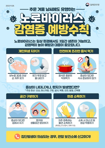 ▲ 최근 증가 추세를 보이고 있는 호흡기 및 수인성·식품매개 감염병 예방 수칙.ⓒ