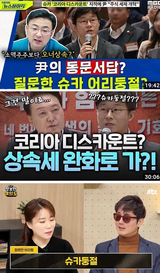 ▲ 지난 17~18일 방송된 MBC 라디오 '신장식의 뉴스하이킥'과 JTBC 유튜브 '장르만 여의도' 화면 캡처.