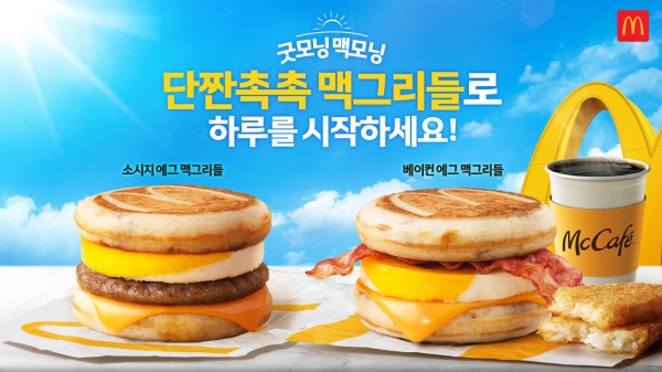 ▲ 맥모닝 메뉴 ‘베이컨 에그 맥그리들’, ‘소시지 에그 맥그리들’ 2종ⓒ맥도날드