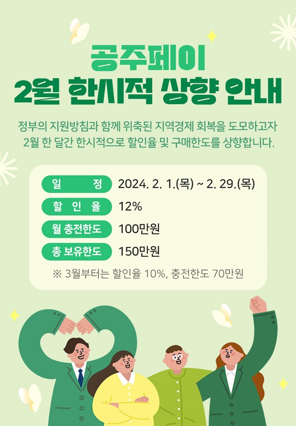 ▲ 공주페이 할인율 포스터.ⓒ공주시