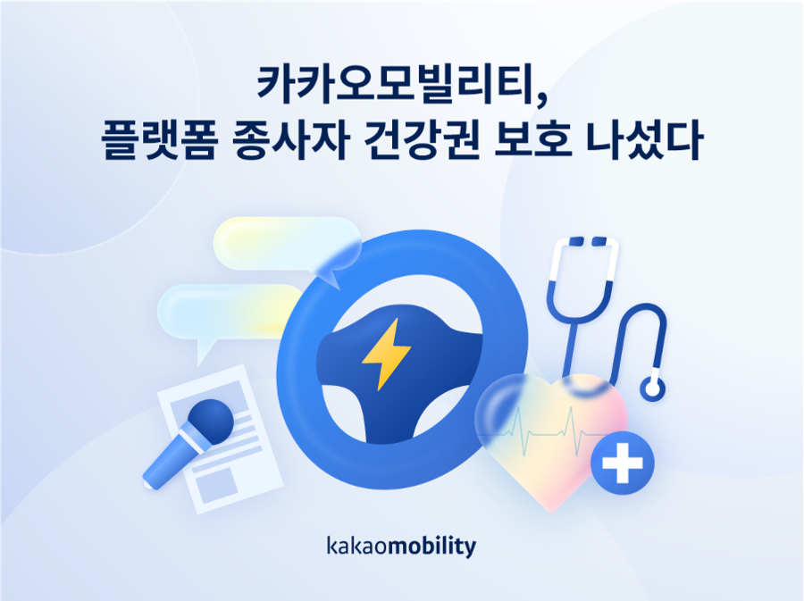▲ ⓒ카카오모빌리티