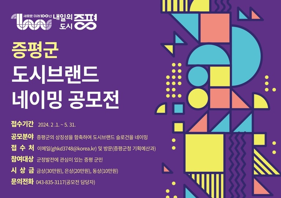 ▲ 공모전 포스터.ⓒ증평군