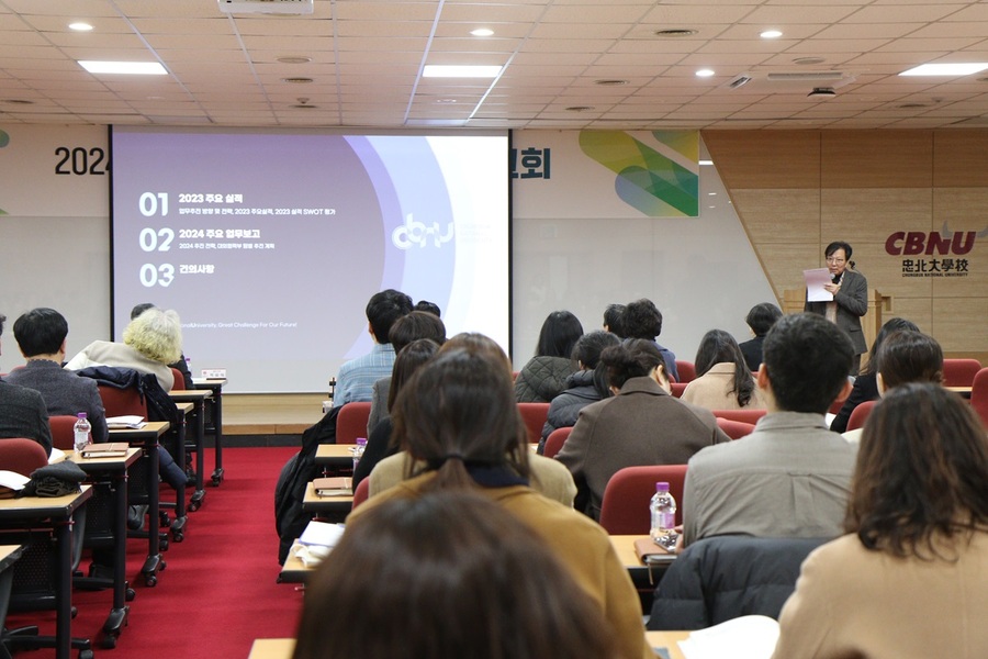 ▲ 충북대학교는 1일 ‘2024년 주요업무 보고회’를 가졌다.ⓒ충북대