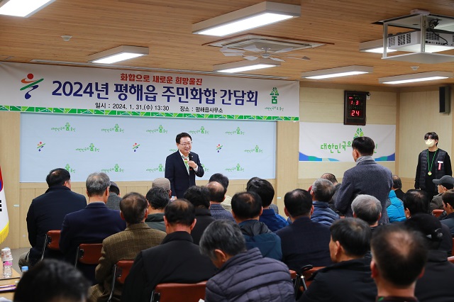 ▲ 손병복 군수가 지난달 31일 평해읍사무소에서 주민화합 간담회를 열고 있다.ⓒ울진군