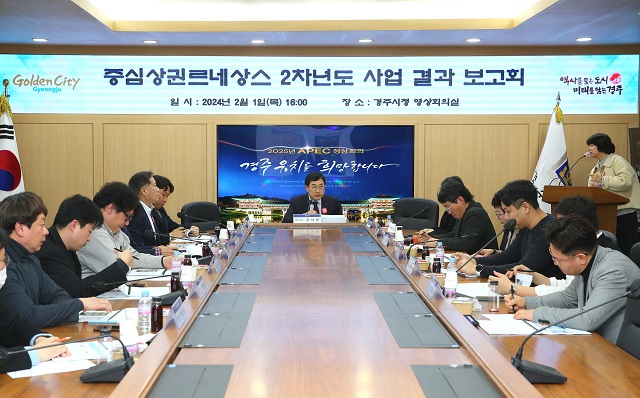 ▲ 경주시가 1일 청사 내 영상회의실에서 2023년도 상권르네상스 사업결과 보고회를 가졌다.ⓒ경주시