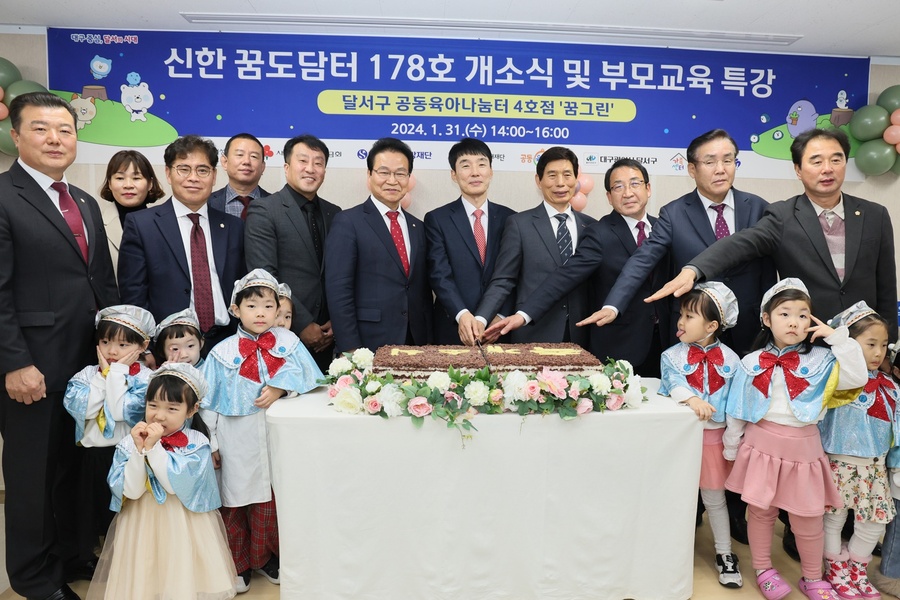 ▲ 대구 달서구(구청장 이태훈)가 1월 31일 오후 2시 달서구 감삼동행정복지센터에서 공동육아나눔터 4호점 ‘꿈그린’ 개소식을 가졌다.ⓒ달서구