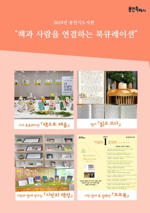 ▲ 용인특례시 ‘북큐레이션’ 프로그램 포스터. ⓒ용인시 제공