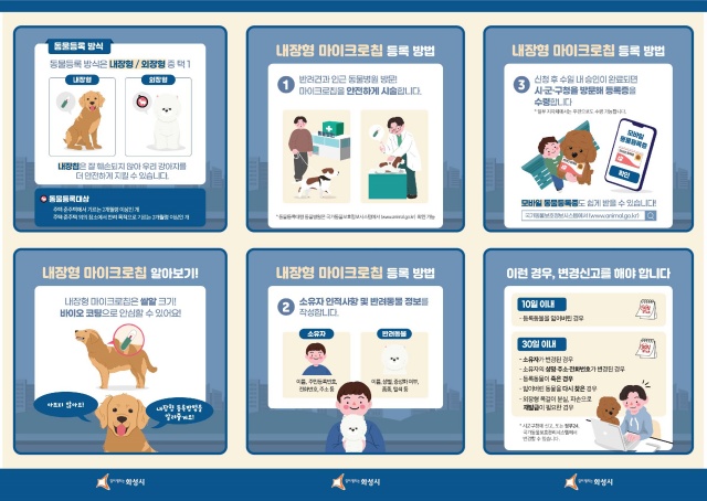 ▲ 화성시 동물등록 지원사업 포스터. ⓒ화성시 제공