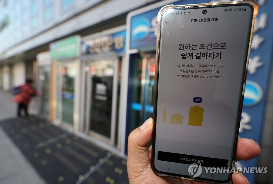 ▲ 지난달 31일부터 '전세대출 갈아타기' 서비스 시작ⓒ연합뉴스