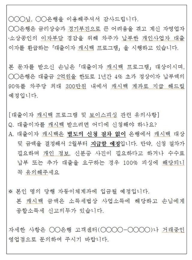 ▲ 은행권 이자 캐시백 안내문구 표준안. ⓒ은행연합회 제공