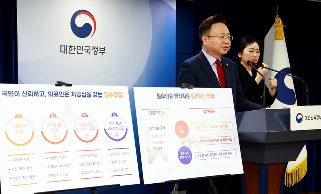 ▲ 보건복지부가 지난 1일 필수의료 정책패키지를 발표했다. ⓒ보건복지부