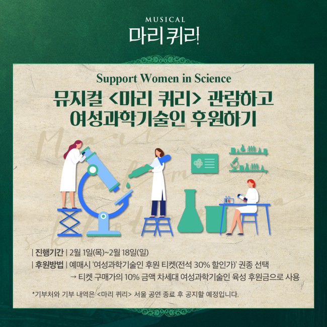 ▲ 여성과학기술인 후원 캠페인.ⓒ라이브