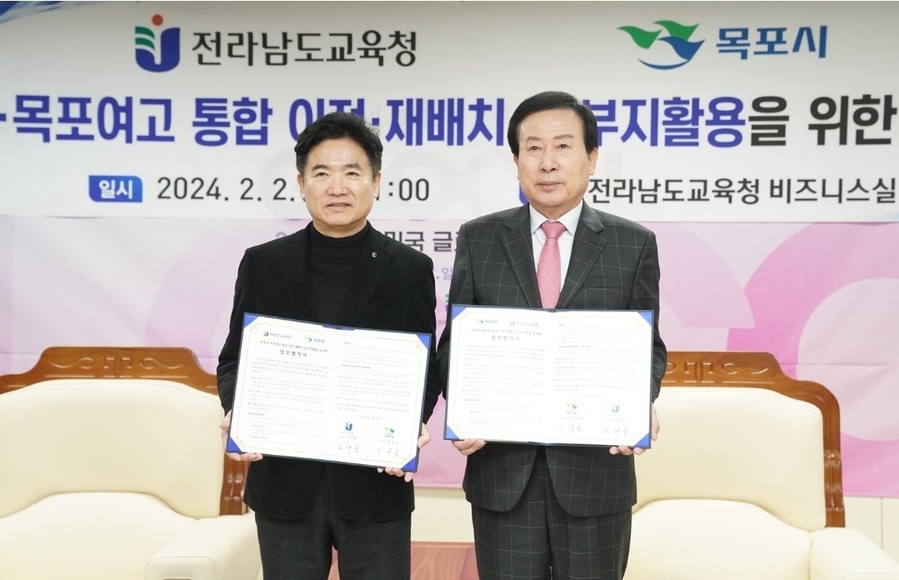 ▲ 목포시와 전남도교육청이 목포고‧목포여고 통합이전에 대한 협약을 체결했다.ⓒ목포시 제공