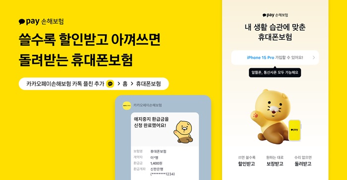▲ ⓒ카카오페이손보