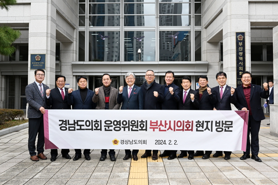 ▲ 경남도의회 의회운영위원회(위원장 신종철, 산청, 국민의힘)이 2일 올해 첫 현지 의정활동으로 부산시의회를 방문했다. ⓒ경남도의회 제공