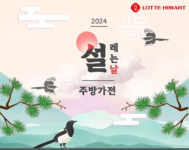▲ ⓒ롯데하이마트